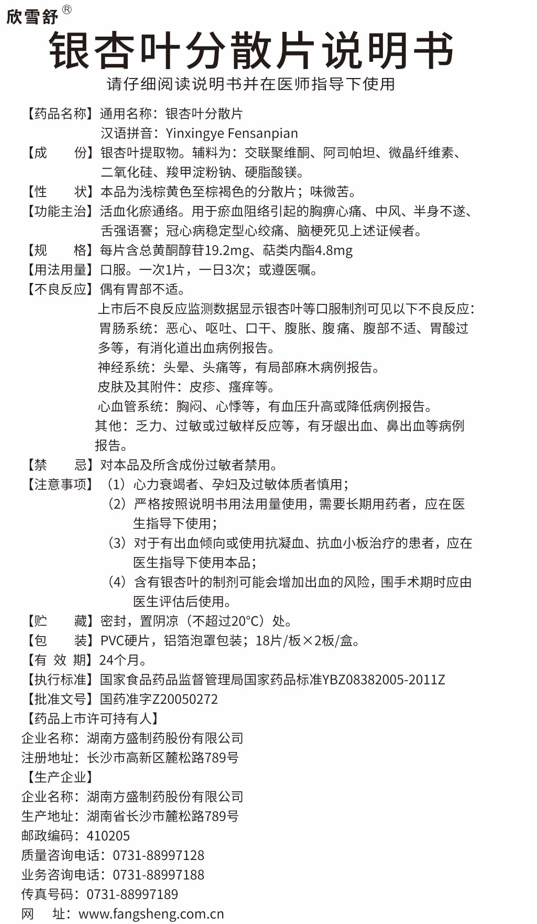 银杏叶疏散片_龙八国际