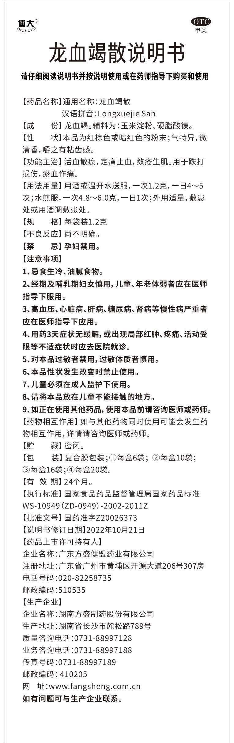 龙血竭散_龙八国际