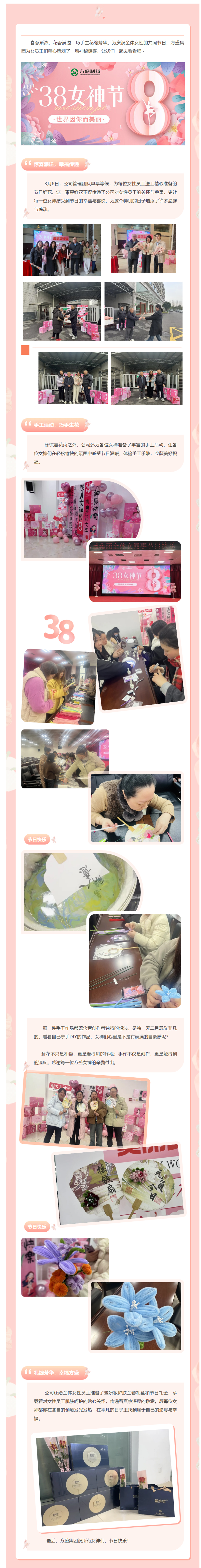 幸福龙八国际 魅力女性——龙八国际集团2025年女神节运动圆满举行_龙八国际