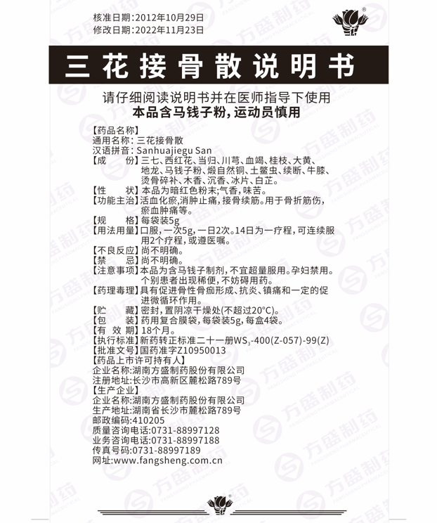 三花接骨散_龙八国际