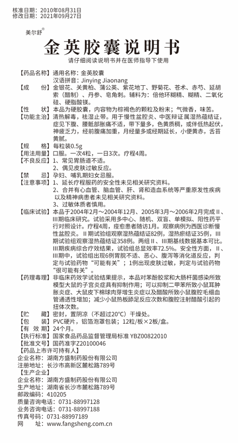 金英胶囊24s_龙八国际