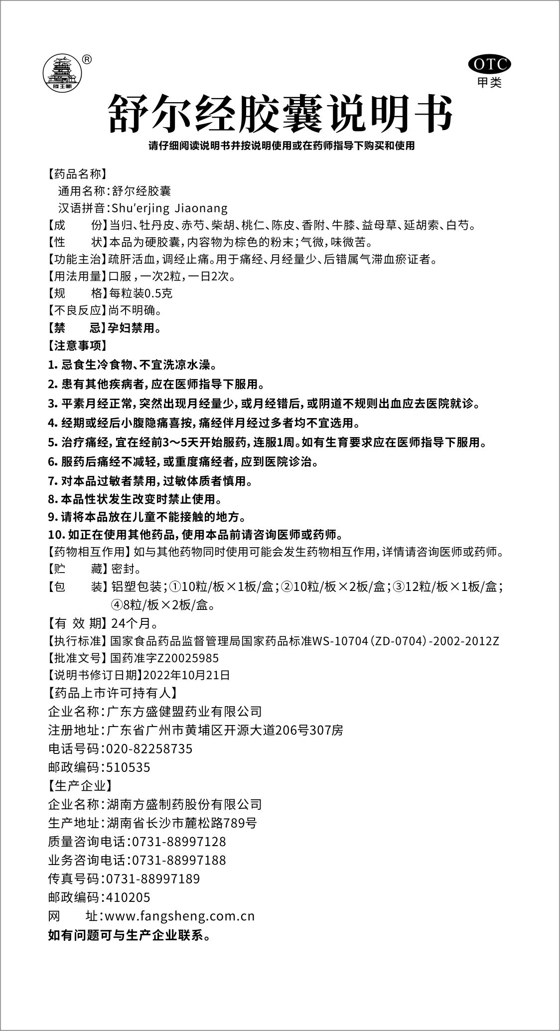 舒尔经胶囊_龙八国际