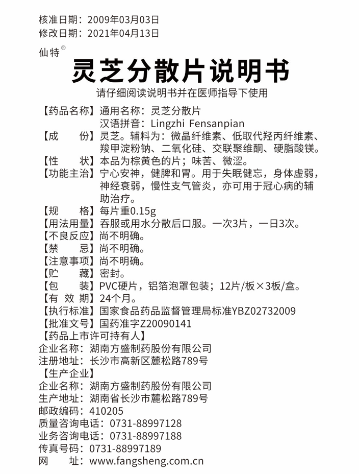 灵芝疏散片_龙八国际