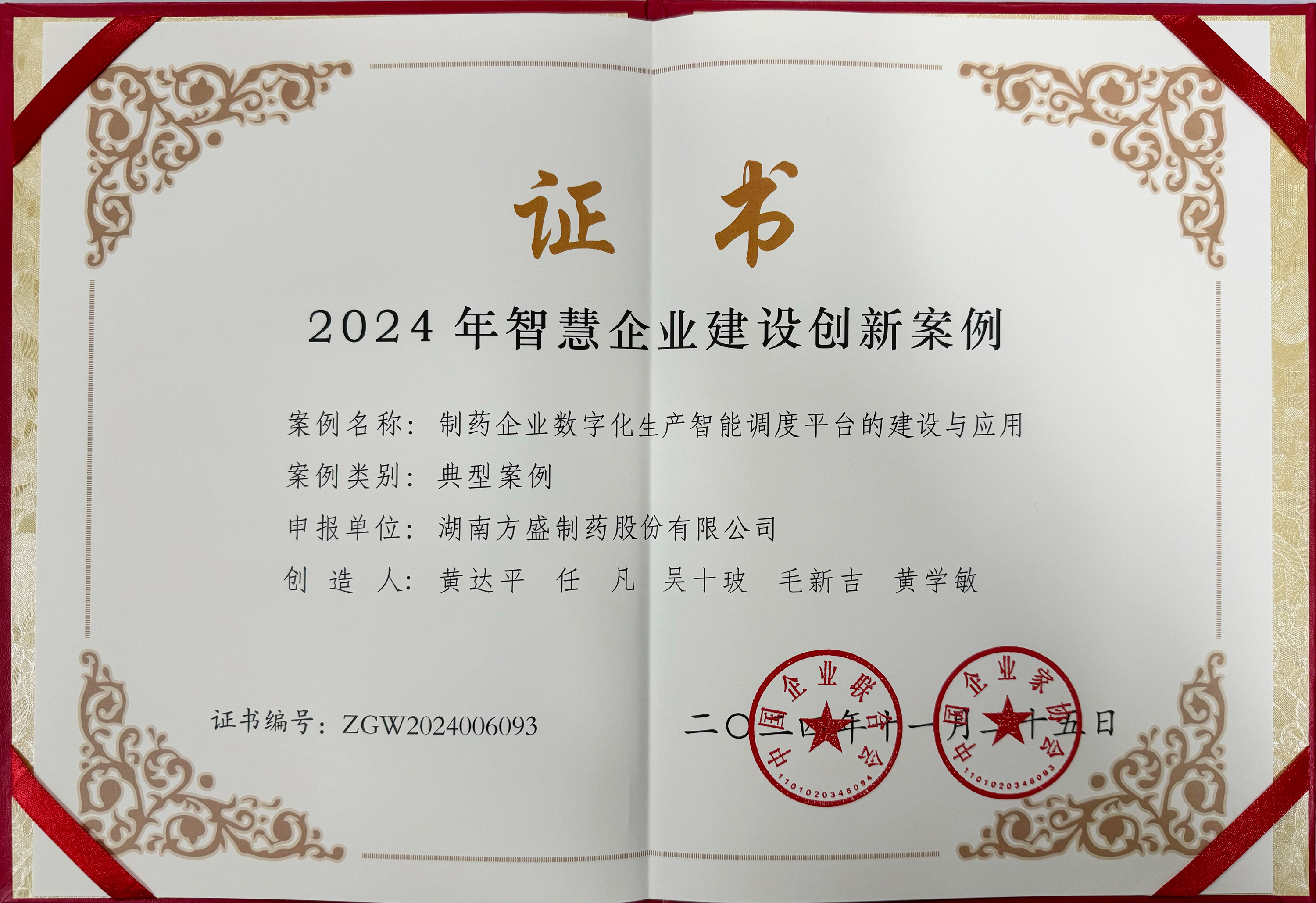 龙八国际制药乐成入选2024智慧企业建设立异案例_龙八国际