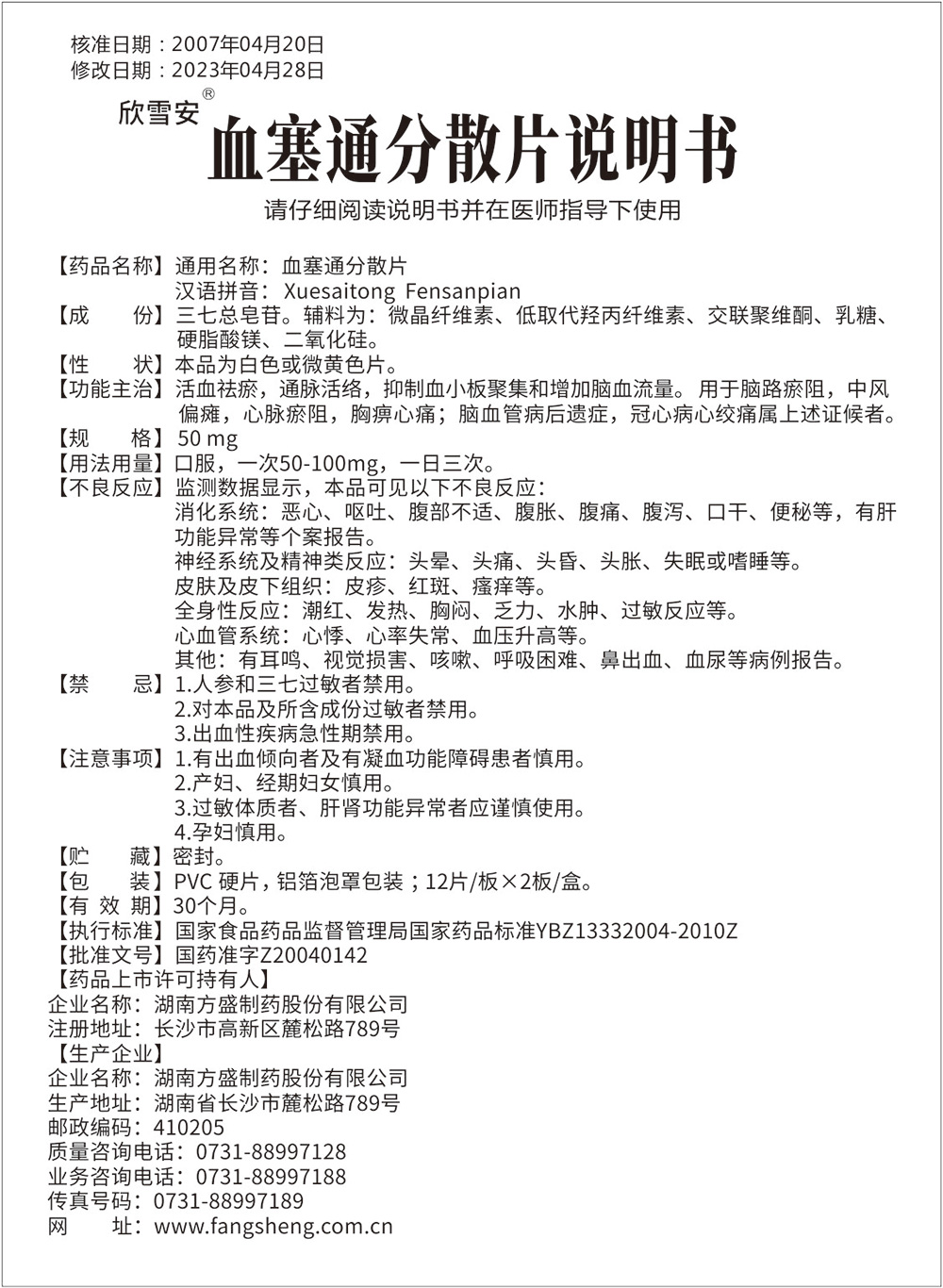 血塞通疏散片_龙八国际