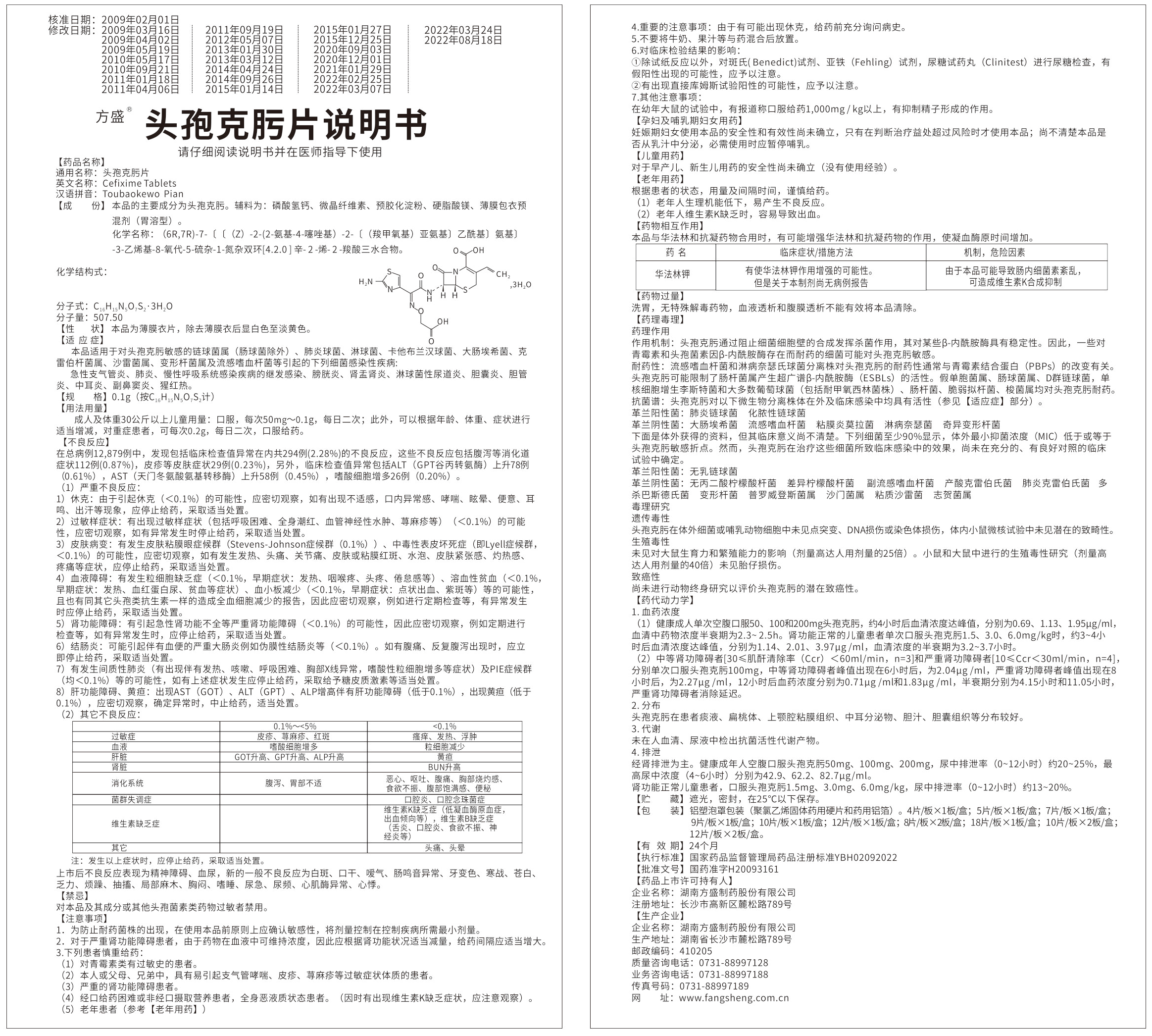 头孢克肟片_龙八国际