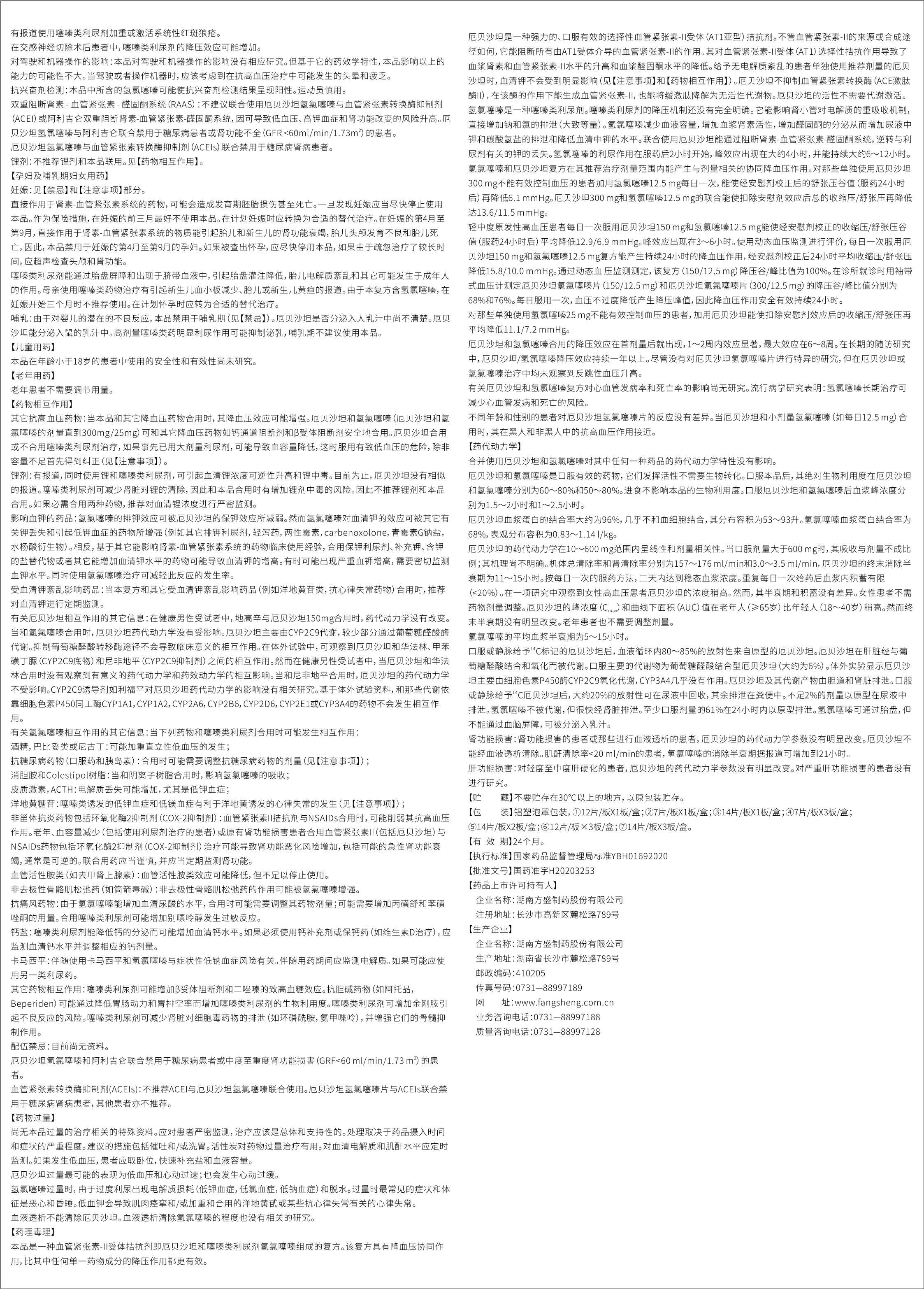 厄贝沙坦氢氯噻嗪片_龙八国际