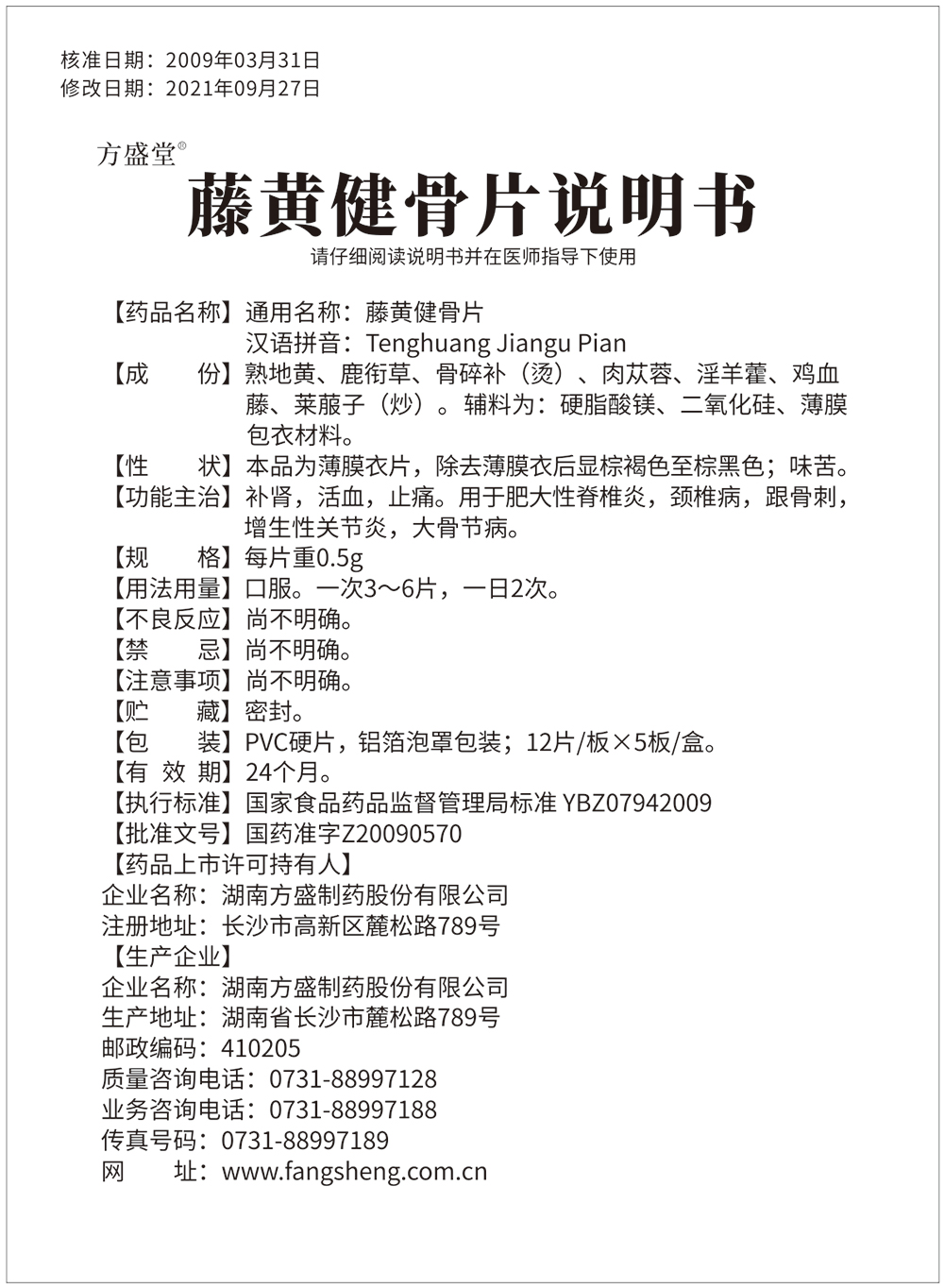 藤黄健骨片_龙八国际