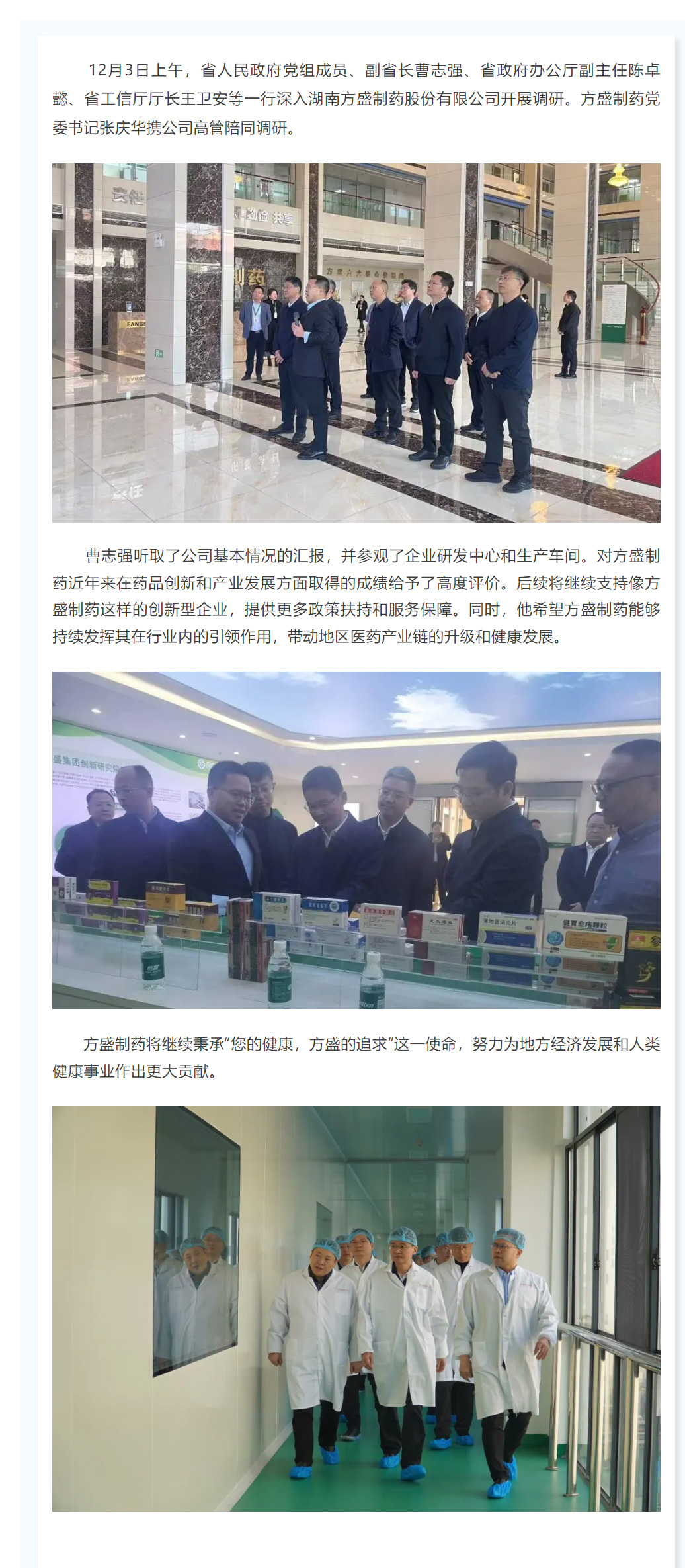 湖南省副省长曹志强调研龙八国际制药_龙八国际